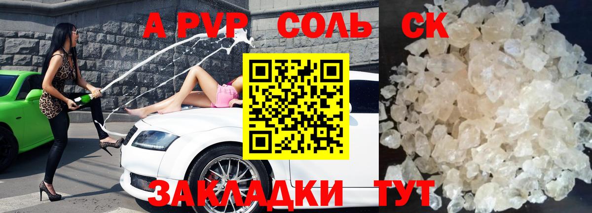 Alpha PVP Crystall  Alpha-PVP Crystall  Вход с VPN  A-PVP крисы CK  Находка 