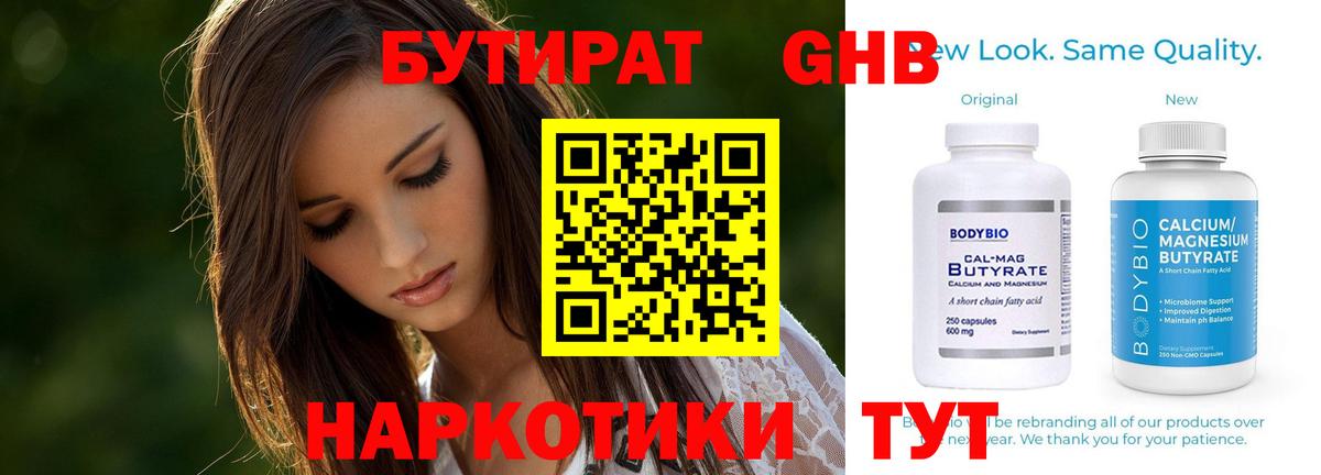Находка  БУТИРАТ BDO 33%  Вход с VPN 