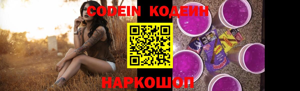 Кодеиновый сироп Lean напиток Lean (лин)  Кодеин напиток Lean (лин)  Находка  Вход с VPN 