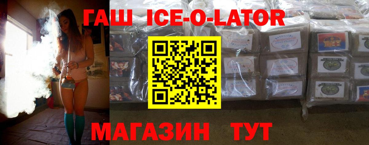 ГАШИШ Ice-O-Lator Находка