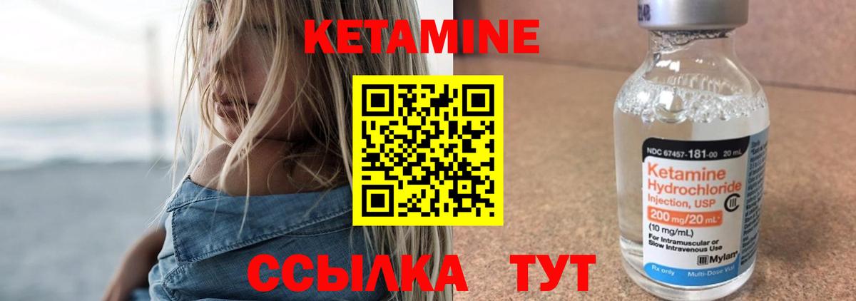 Кетамин ketamine Находка