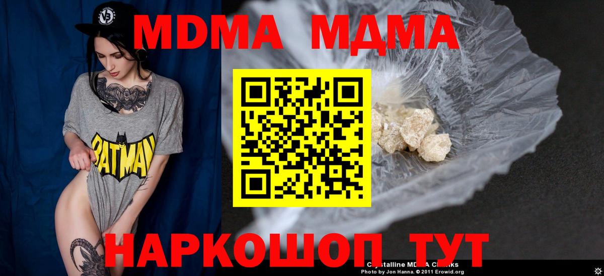 МДМА кристаллы Находка