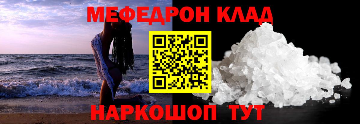 Мефедрон мука Находка