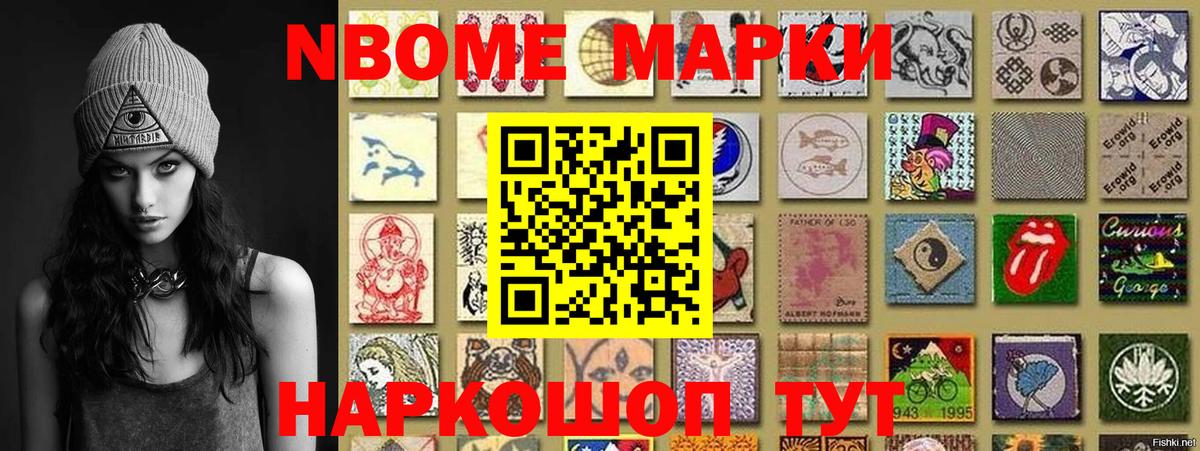 что такое наркотик  Вход с VPN  Находка  Марки N-bome 1,5мг  Марки N-bome 1,5мг 
